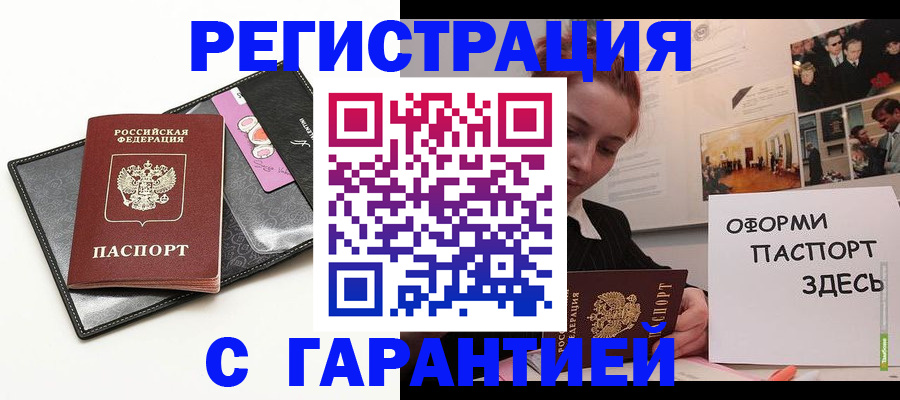 временная регистрация купить в Поворино