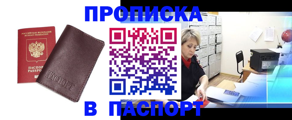 прописка ребенка в Поворино