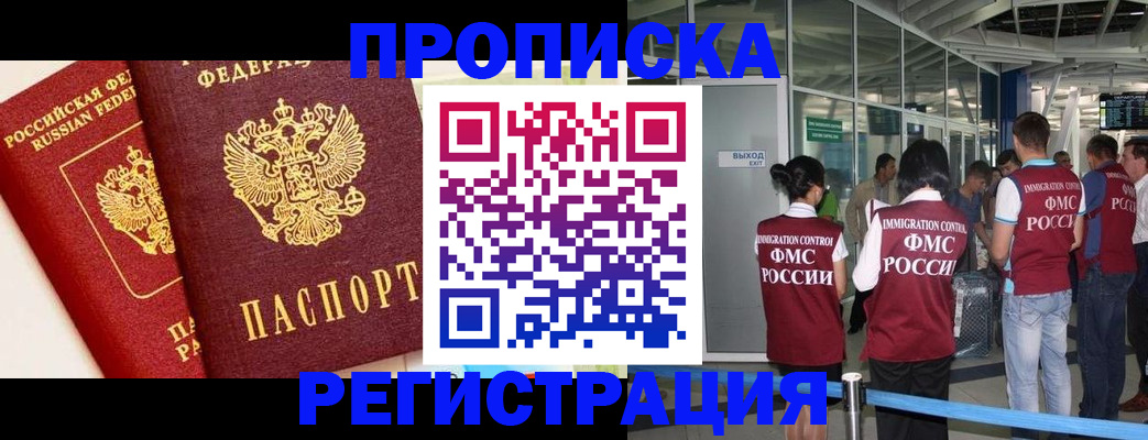 прописка гарантия в Поворино